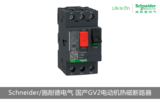 Schneider/施耐德电气 国产GV2电动机热磁断路器安装使用手册教程