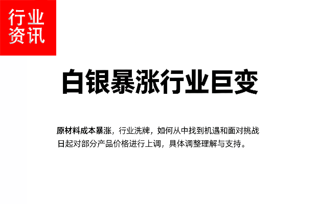 白银暴涨对工控 / 低压自动化行业的全方位影响